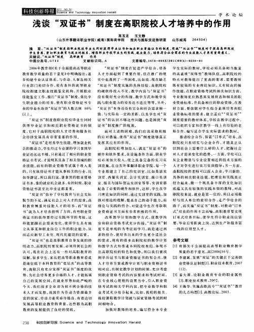 浅谈“双证书”制度在高职院校人才培养中的作用