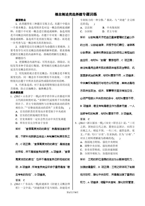 概念阐述类选择题