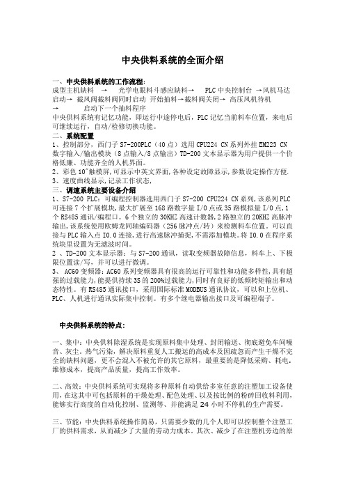 中央供料系统的全面介绍