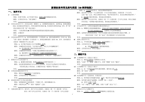 2014届新课标高考常见病句类型详细版B4