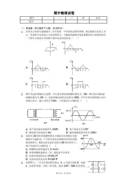 山西高二(下)期中物理试卷解析版