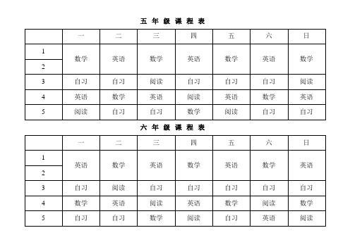 三年级课程表