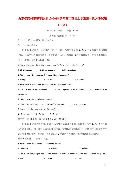 邹平高二英语上学期第一次月考试题三