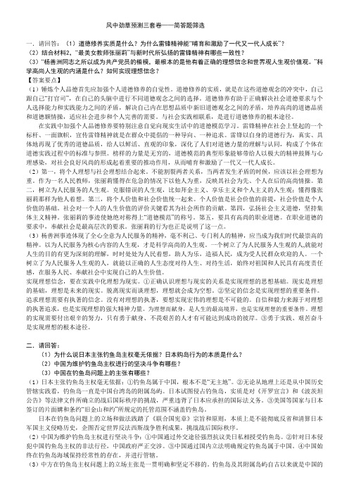 风中劲草预测三套卷——简答题