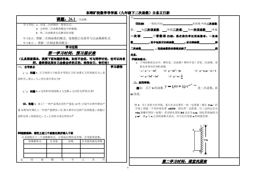26二次函数导学案