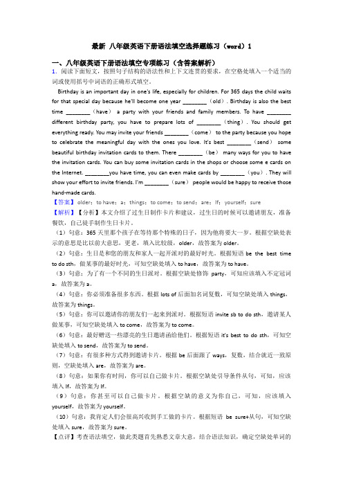 最新 八年级英语下册语法填空选择题练习(word)1