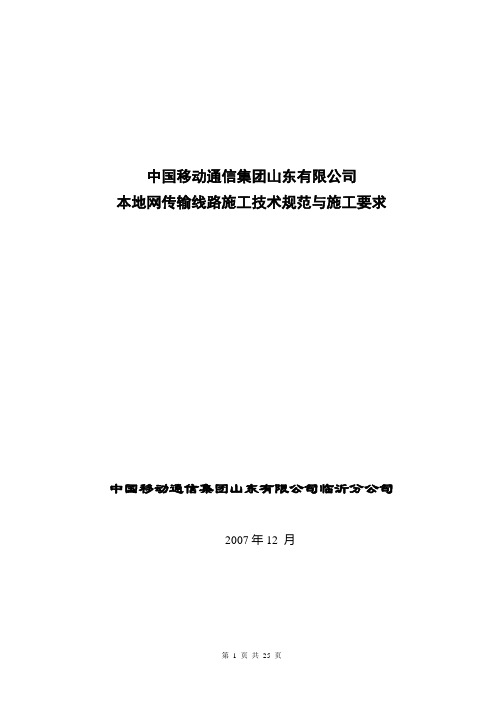 施工技术规范和施工要求