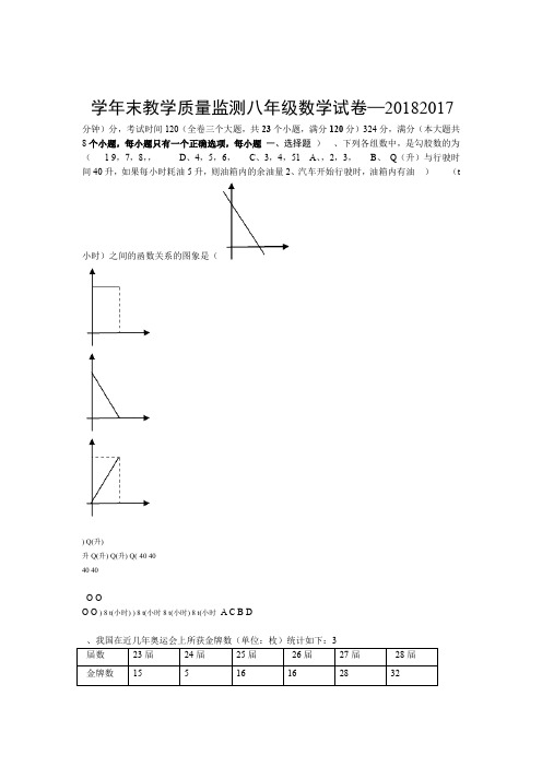 20172018八年级下期末教学质量监测数学试题含答案