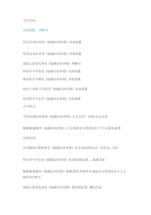 赵威后问齐使(文言句式+古今异义+词类活用+通假字)