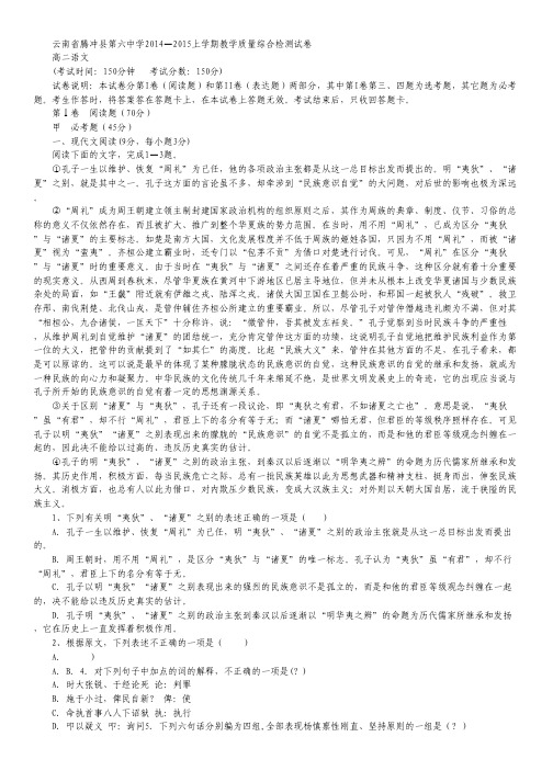云南省腾冲县第六中学高二上学期教学质量综合检测语文试卷.pdf