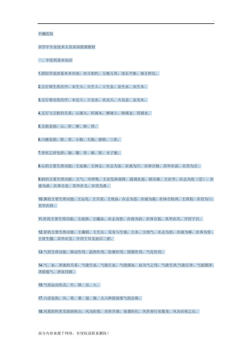 西学中培训资料
