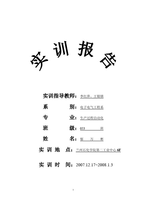 水箱液位串级控制系统实训报告