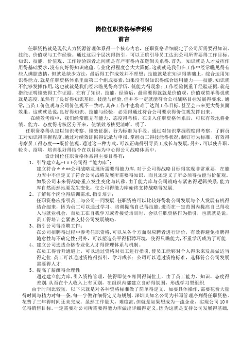 岗位任职资格标准