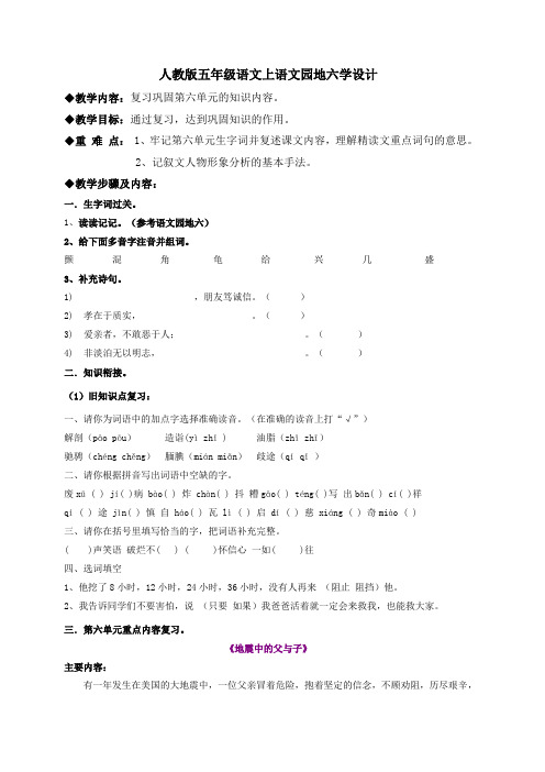 人教版小学语文五年级上册《词语盘点》优质教案_32