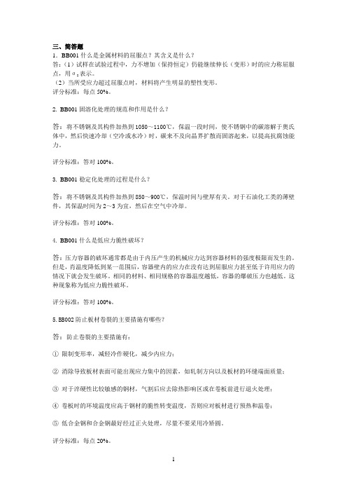 高级技师简答题