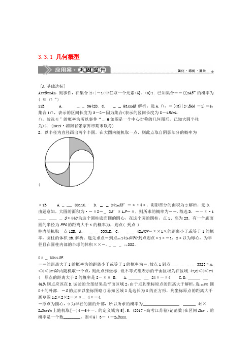 2019 2020高中数学第三章概率331几何概型练习含解析新人教A版必修3