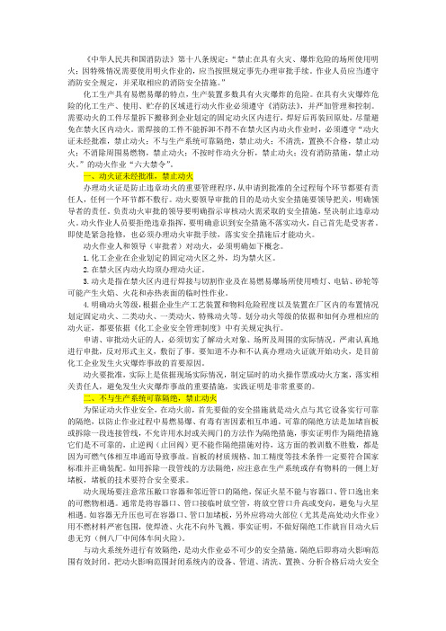 六不动火规定