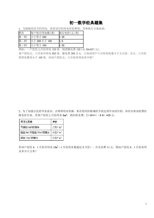 初一数学经典题集