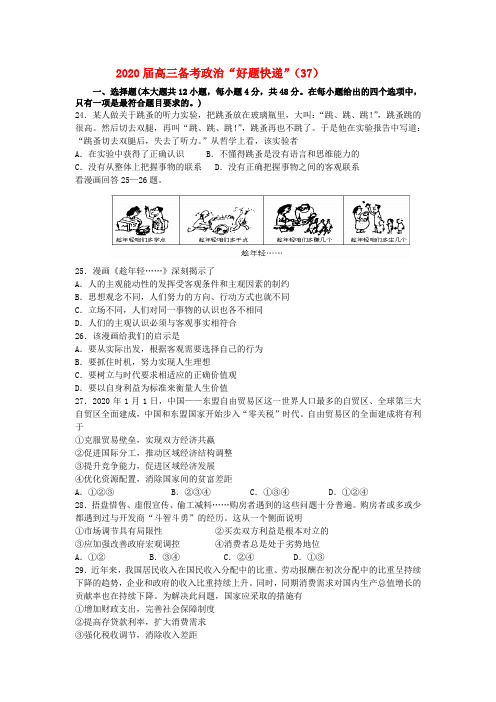 2020届高三政治备考“好题快递”(37) 人教版 精品