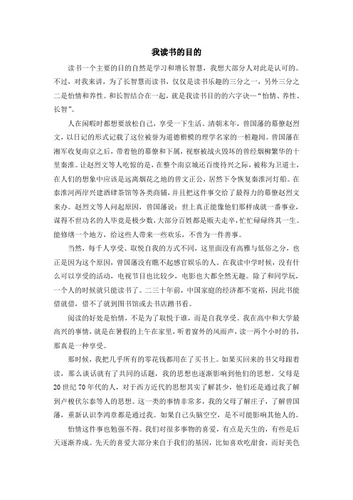 读书的目的：怡情、养性、长智