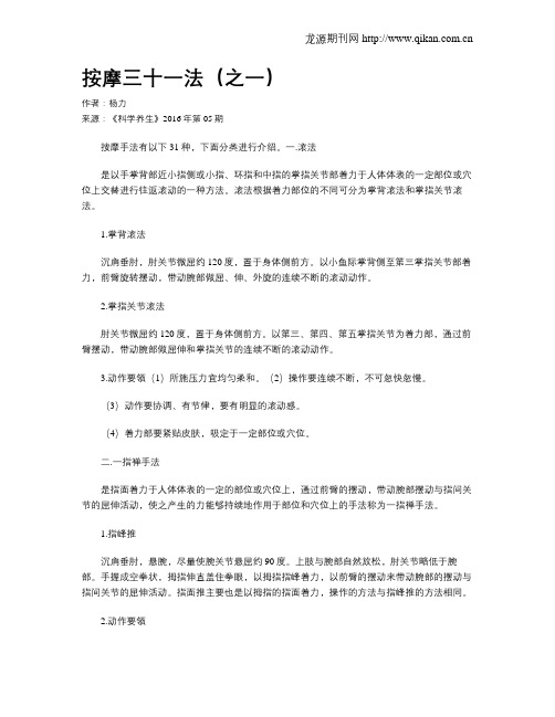 按摩三十一法(之一)