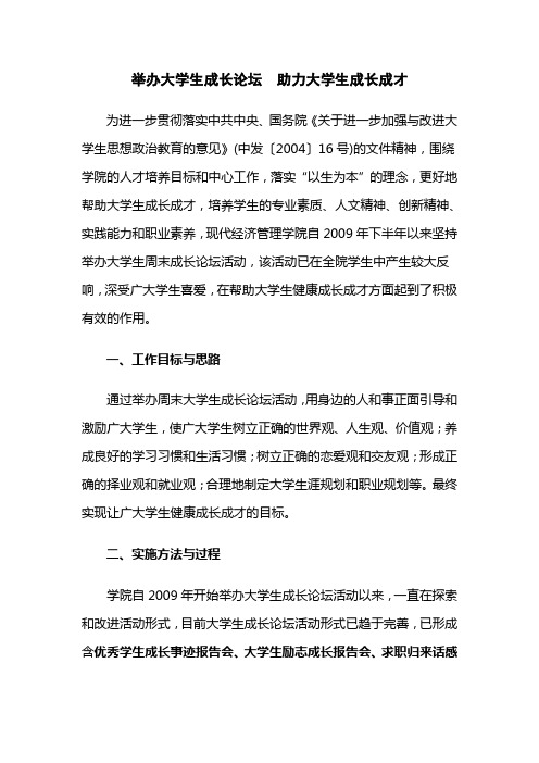举办大学生周末成长论坛  助力大学生成长成才