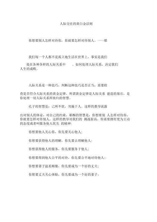 人际交往的黄白金法则