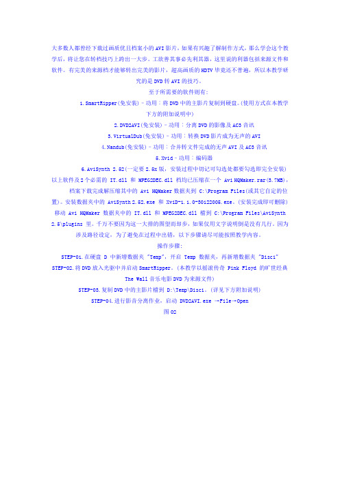 如何制作高画质 AVI影片(附图)