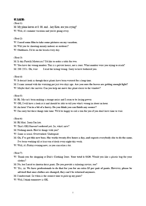 2014高三下学期第衡水英语答题听力材料