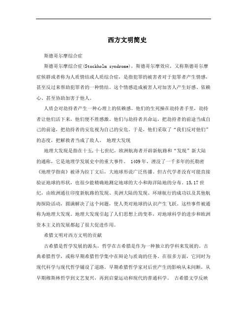 西方文明简史