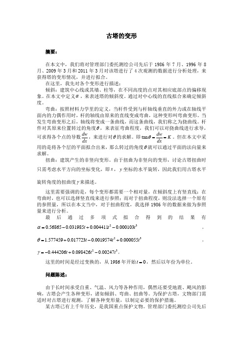 古塔的变形