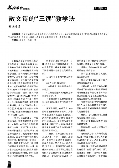 散文诗的“三读”教学法