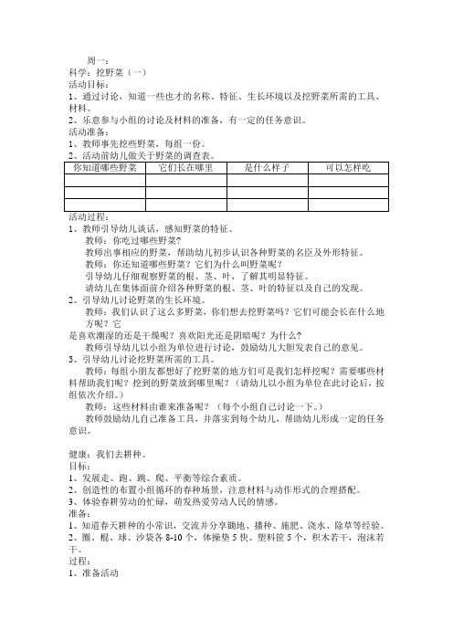 大班第二学期第三周综合备课