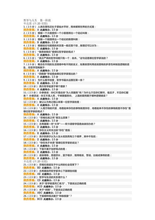哲学与人生 作业与答案
