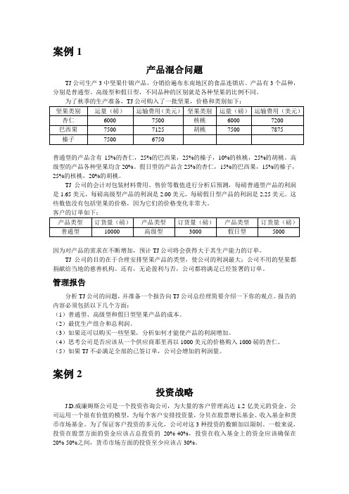 中文案例
