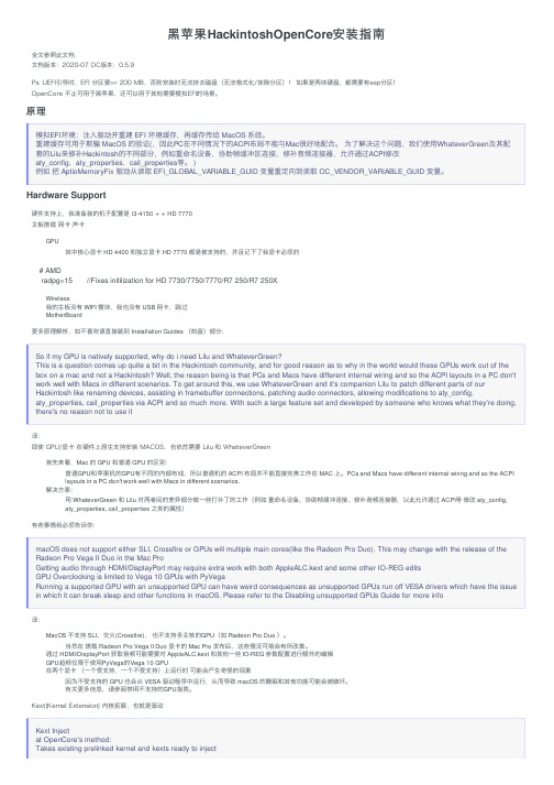 黑苹果HackintoshOpenCore安装指南