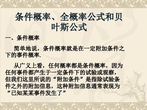 条件概率