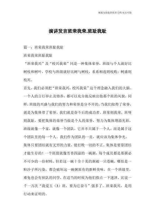 演讲发言班荣我荣,班耻我耻