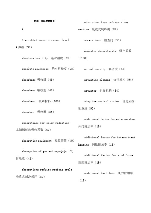 暖通空调英语专业词汇大全