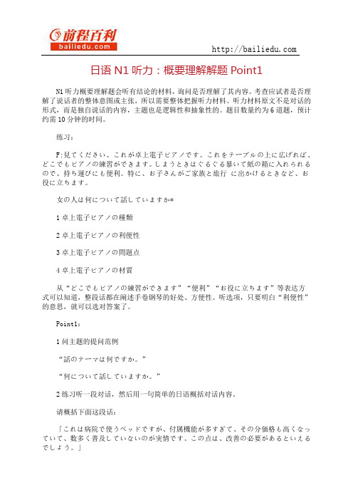 日语N1听力：概要理解解题Point1