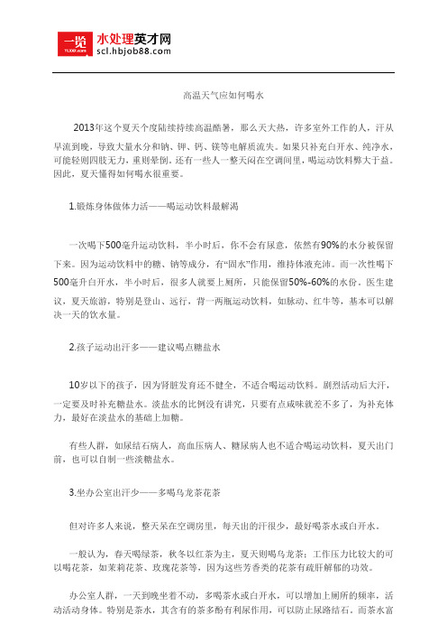 高温天气应如何喝水