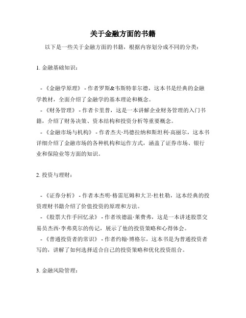 关于金融方面的书籍