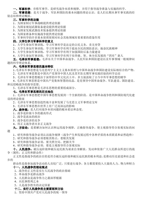 军事理论复习内容