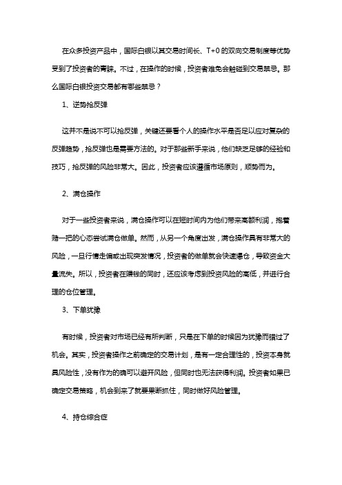 白银投资的五大交易禁忌