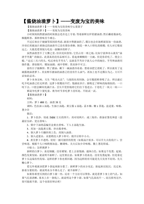 【酱烧油渣萝卜】——变废为宝的美味
