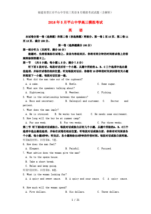 福建省晋江市平山中学高三英语5月模拟考试试题(含解析)