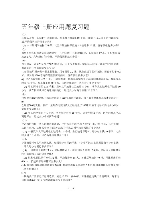五年级上册应用题复习题