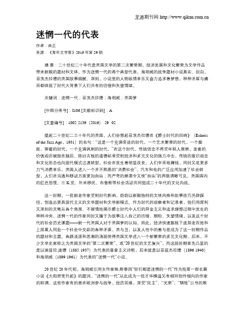 迷惘一代的代表