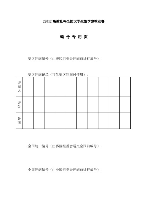 2012年数学建模竞赛A题答案参考