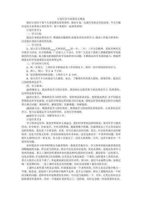 计划任务书5篇范文精选
